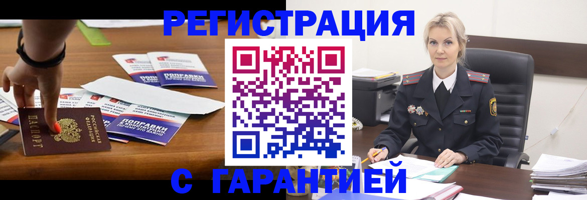 прописка от собственника в Баймаке