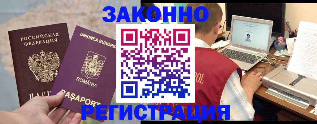 временная регистрация в квартире в Баймаке