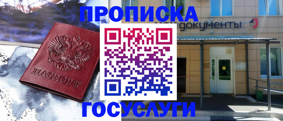 временная регистрация 2025 в Баймаке