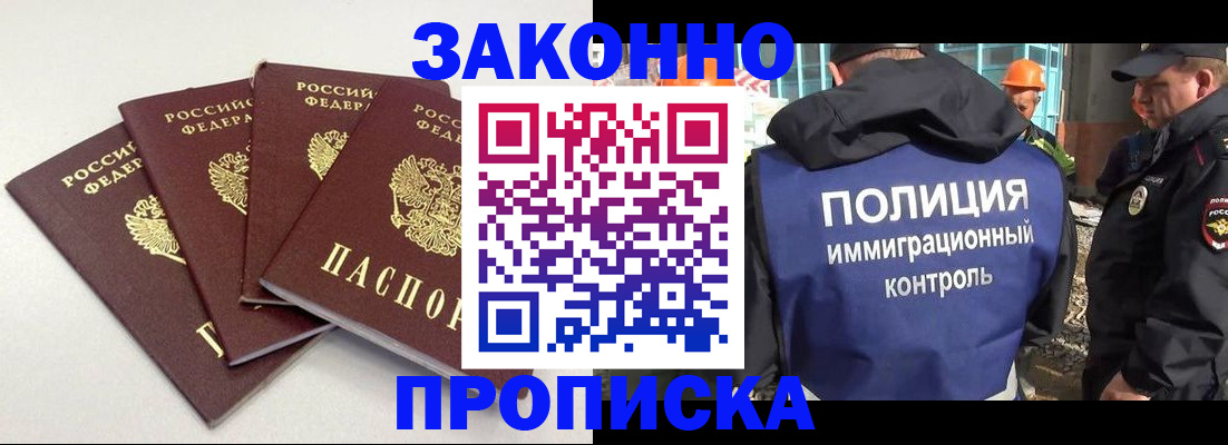 прописка штамп в Баймаке