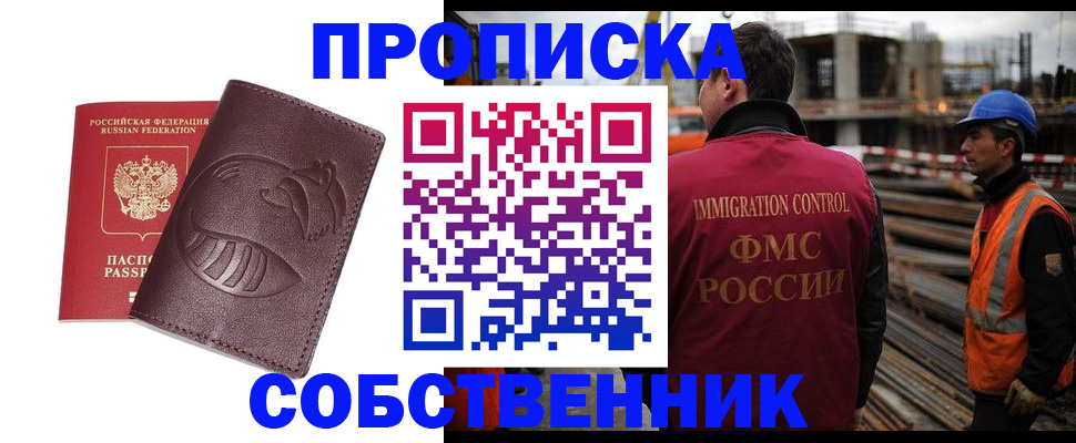 временная регистрация купить в Баймаке
