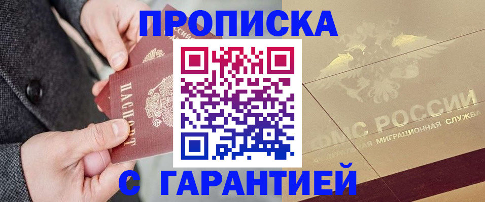прописка 2025 в Баймаке