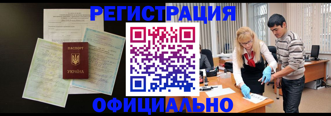 прописка 2025 в Баймаке